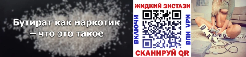 Бутират GHB  Купить  Арсеньев 